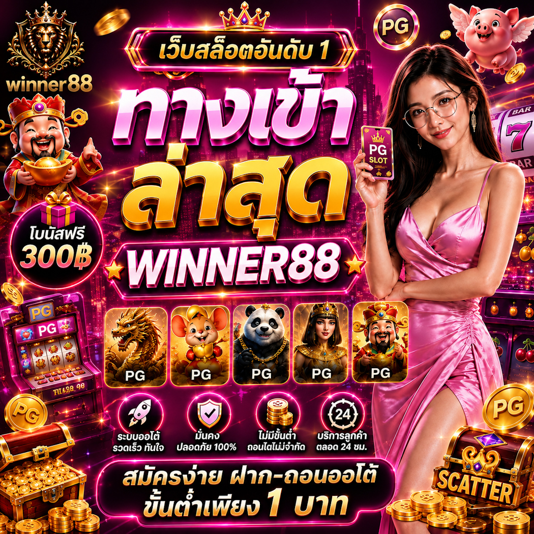 สล็อตเว็บตรง